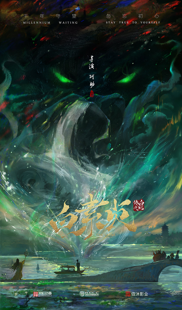 白素貞